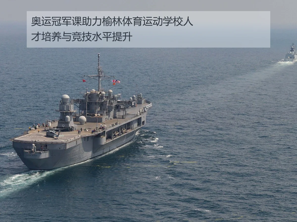 奥运冠军课助力榆林体育运动学校人才培养与竞技水平提升